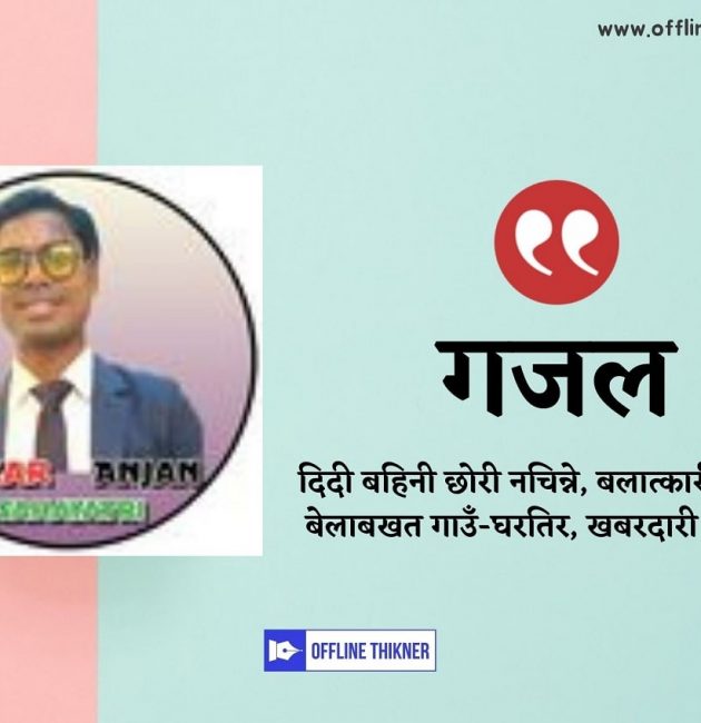 अंकर अन्जान