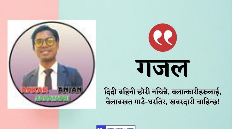 अंकर अन्जान