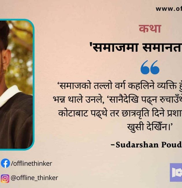 Sudarshan Poudel