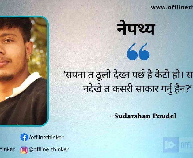 Sudarshan Poudel