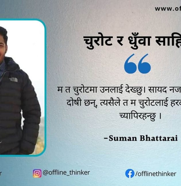 Suman Bhattarai