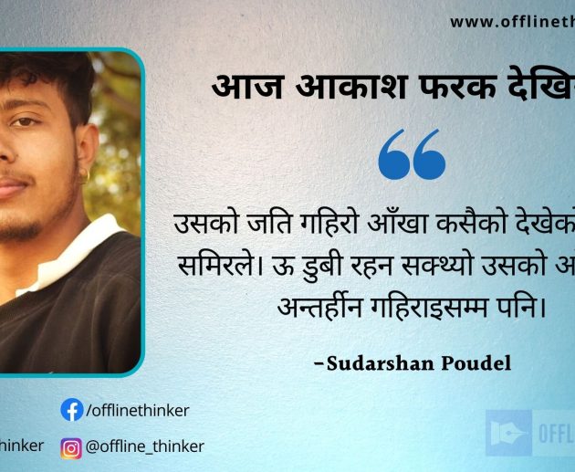 Sudarshan Poudel