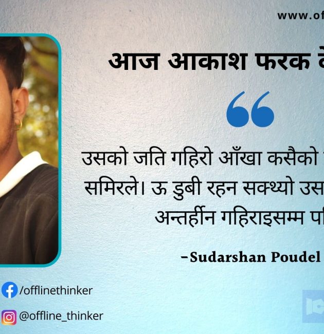 Sudarshan Poudel