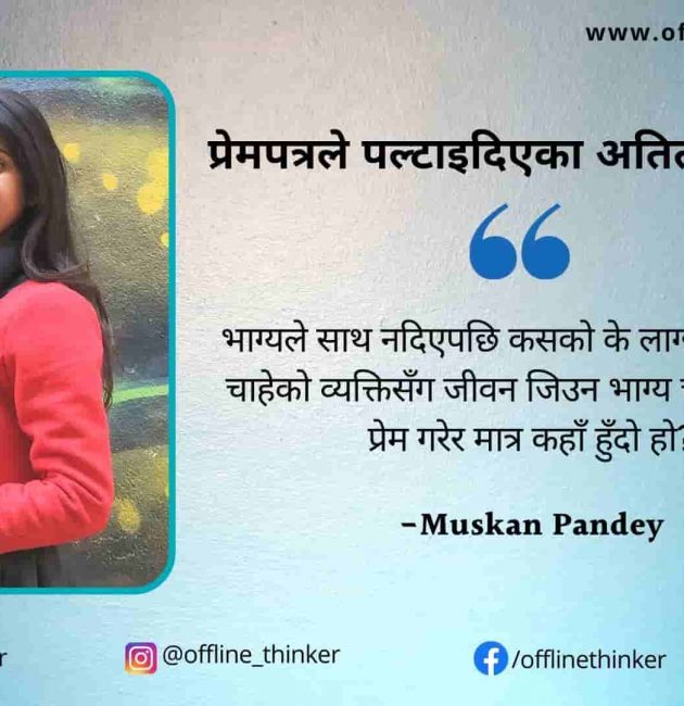 Muskan Pandey