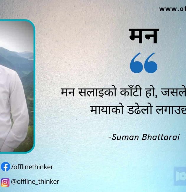 Suman Bhattarai