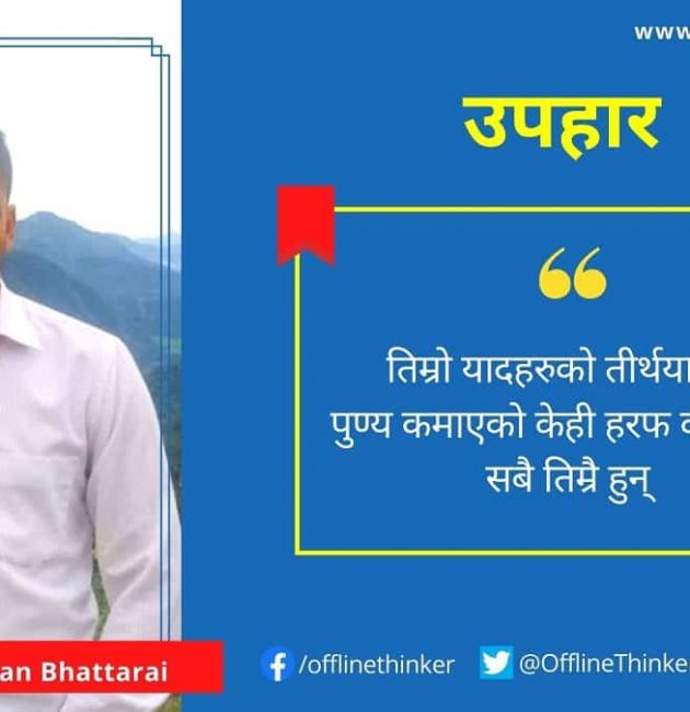 Suman bhattarai