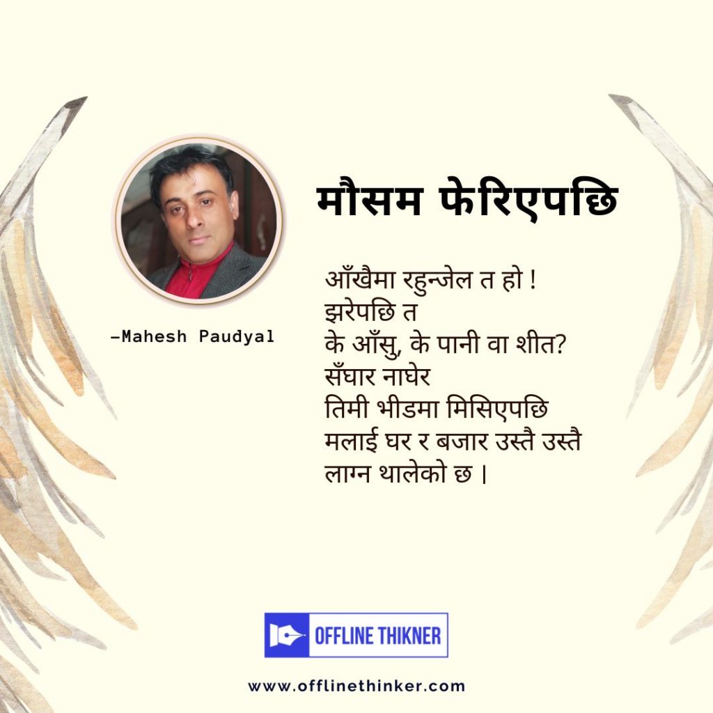 Mahesh Paudyal poster poetry