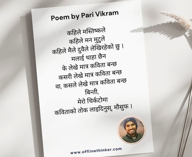 nepali poem by Pari Vikram