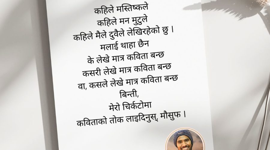nepali poem by Pari Vikram