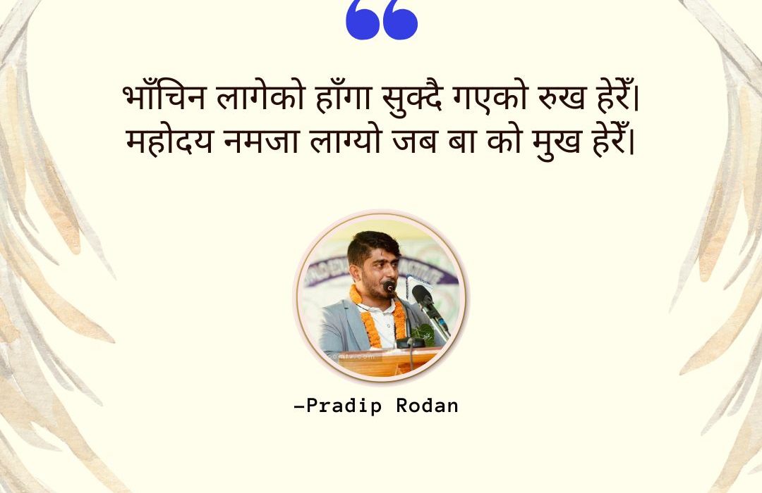 poster poetry pradeep rodan