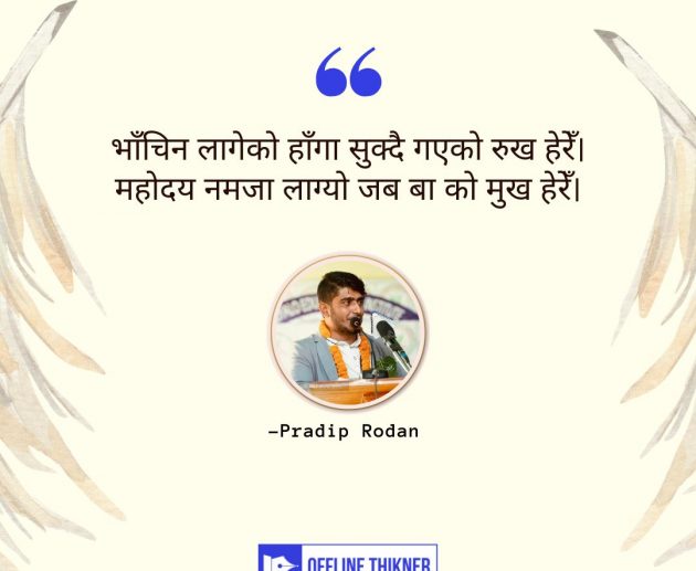 poster poetry pradeep rodan