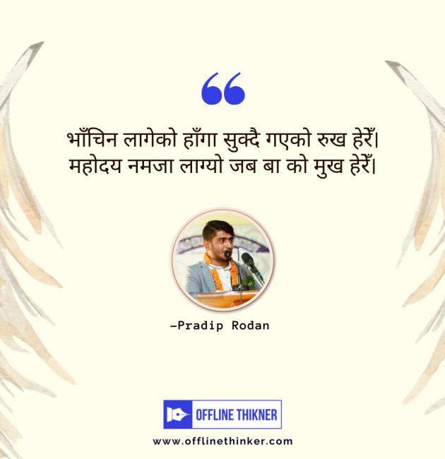 poster poetry pradeep rodan