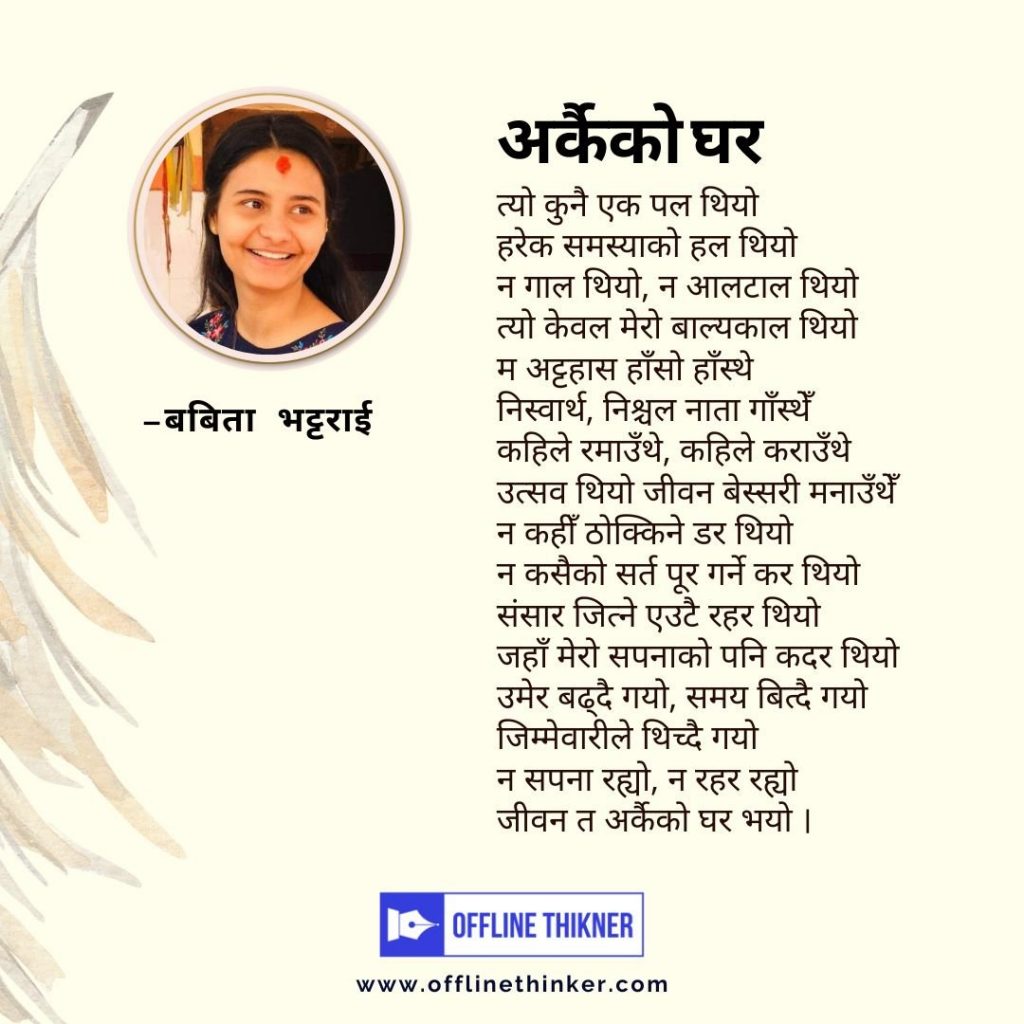 Babita Bhattarai poster poetry