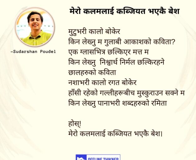 sudarshan poudel offline thinker nepali poem