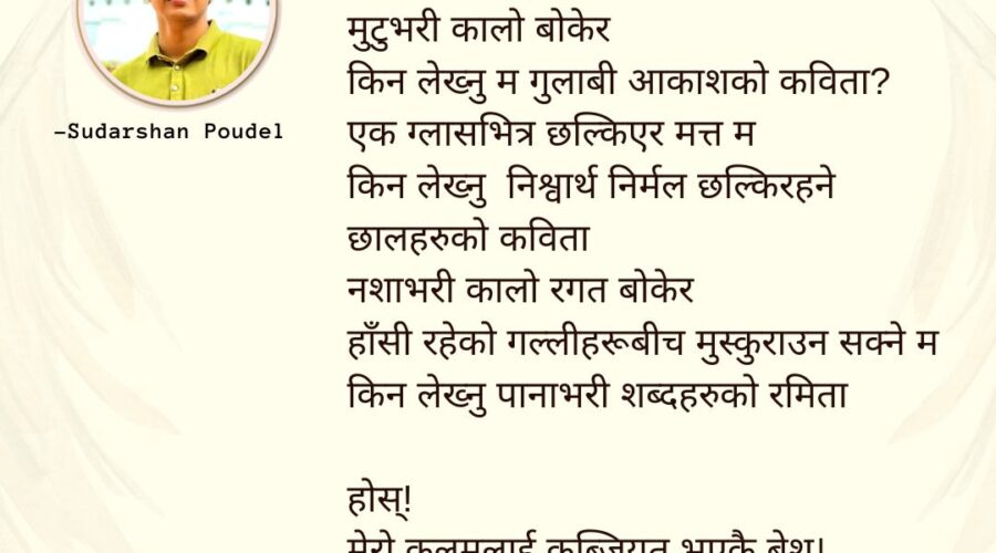 sudarshan poudel offline thinker nepali poem