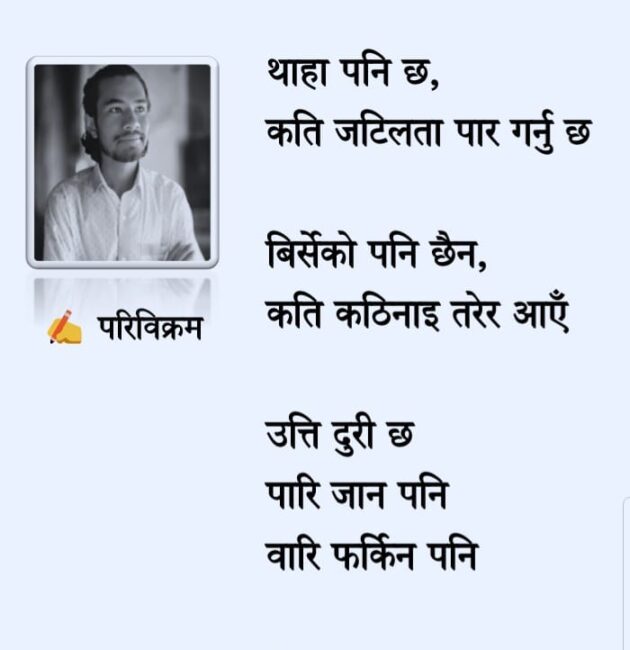 nepali poem pari vikram