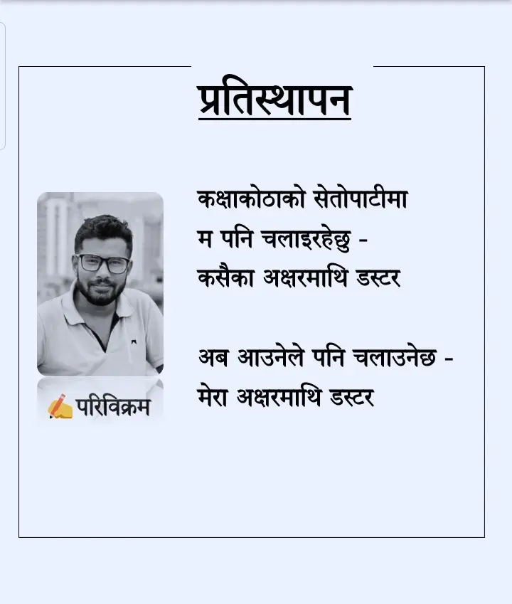 Nepali Poem Pari Vikram Offline Thinker 