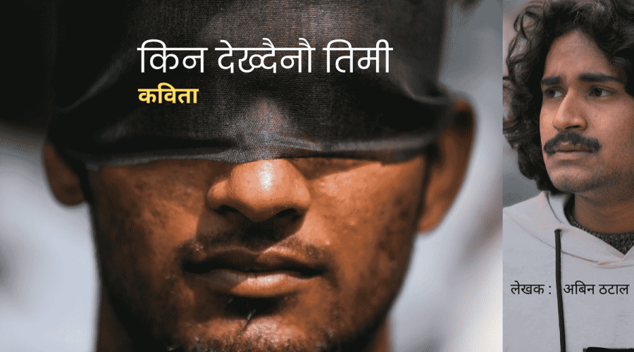 Nepali Poem Abin Thatal