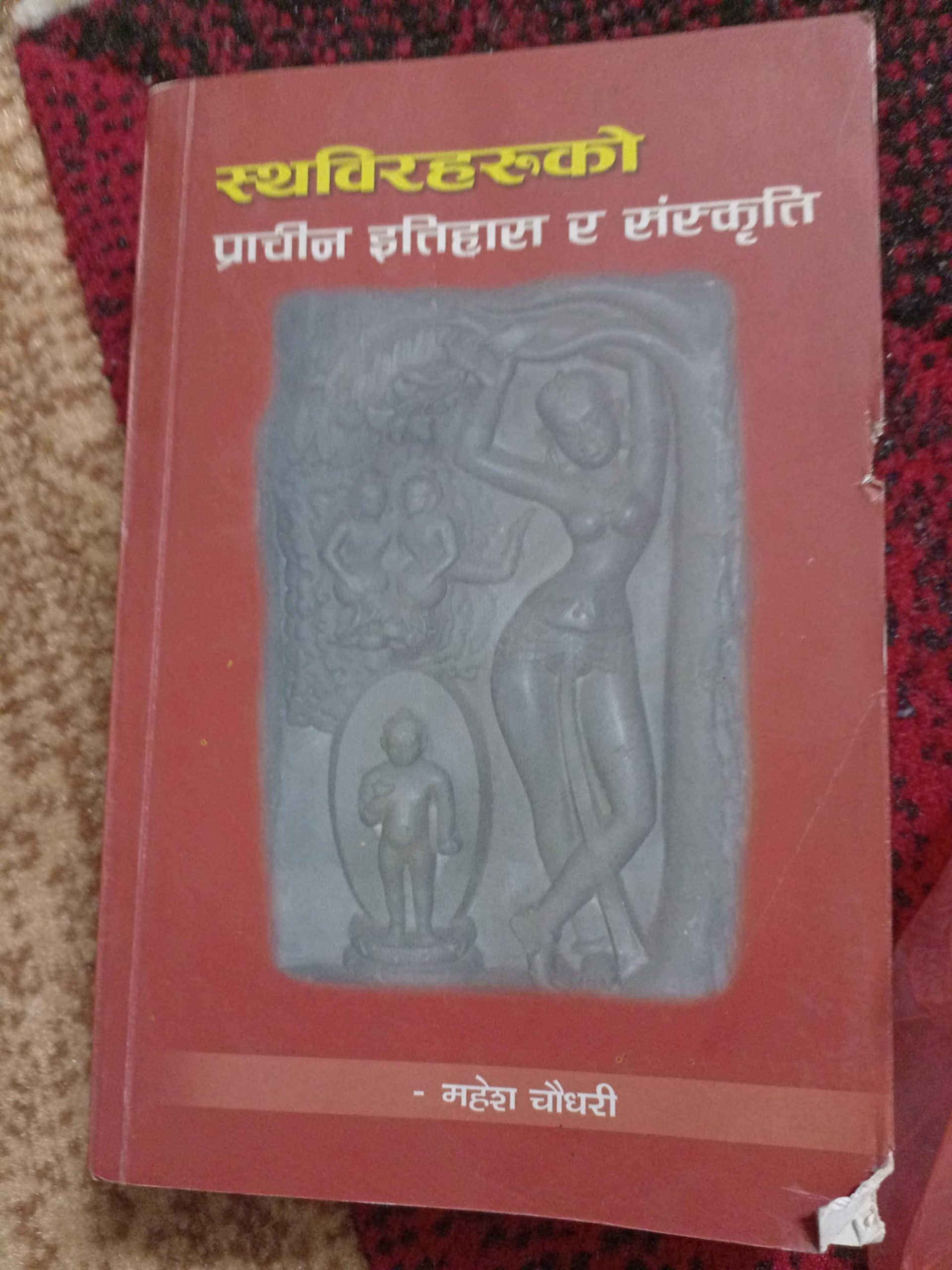 Mahesh Chaudhary Nepali Writer