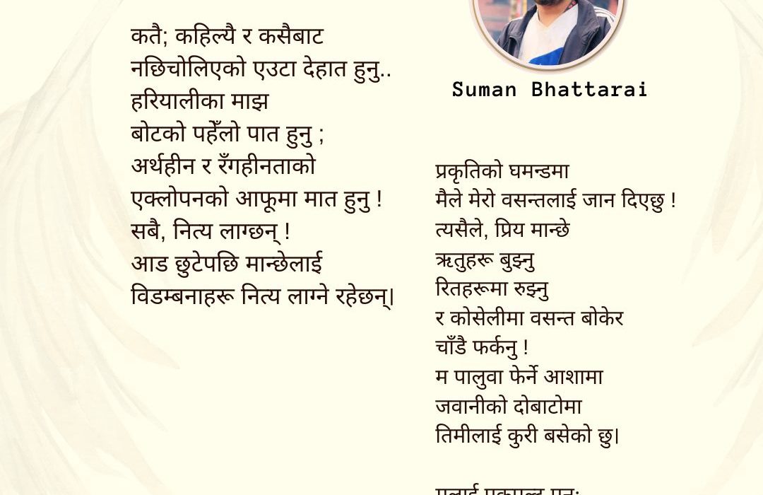 Suman Bhattarai Nepali Poem