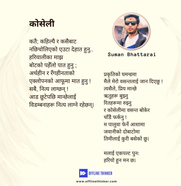 Suman Bhattarai Nepali Poem
