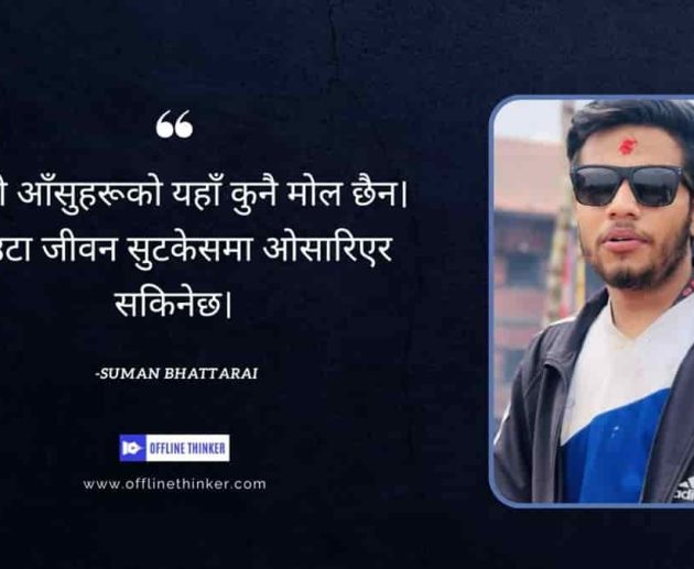 Suman Bhattarai
